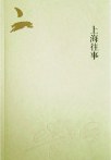 上海往事