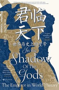 君临天下 (九州出版社 2025)