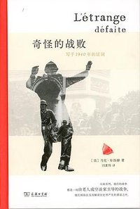 奇怪的战败 (商务印书馆 2025)