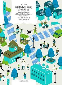 城市小空间的社会生活 (上海译文出版社 2025)