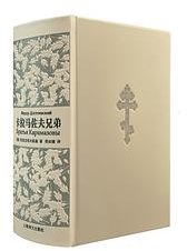 卡拉马佐夫兄弟 (上海译文出版社 2025)