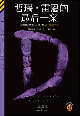 哲瑞·雷恩的最后一案