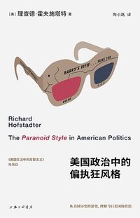 美国政治中的偏执狂风格 (上海三联书店 2025)