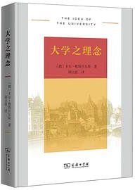 大学之理念 (商务印书馆 2022)