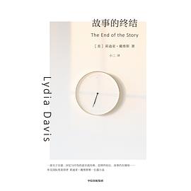 故事的终结