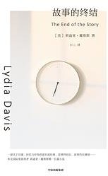 故事的终结 (中信出版社 2024)