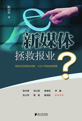 新媒体拯救报业