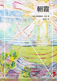 朝霞 (上海文化出版社 2021)