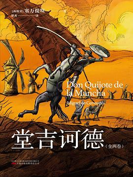 堂吉诃德