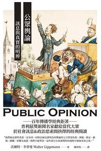 公眾輿論 (大寫出版 2025)