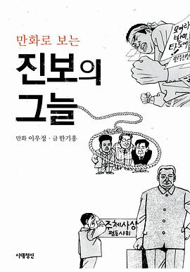 漫画版《进步的阴影》