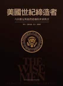 美國世紀締造者