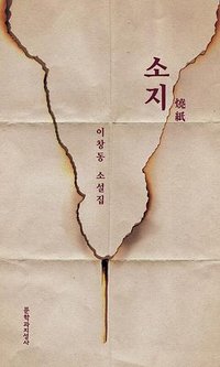 소지 (문학과지성사 2025)