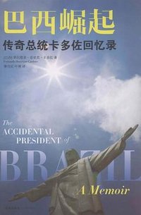 巴西崛起 (法律出版社 2012)