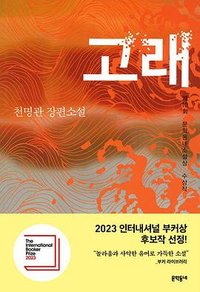 고래 (문학동네 2004)