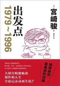 出发点 (南海出版公司 2025)