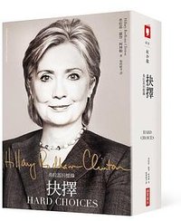 抉擇 (商業周刊 2014)