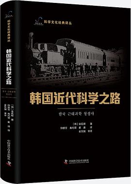 韩国近代科学之路