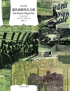 通往威根码头之路