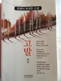 고발 (조갑제닷컴 2014)