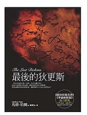 最後的狄更斯 (商周文化事業股份有限公司 2011)