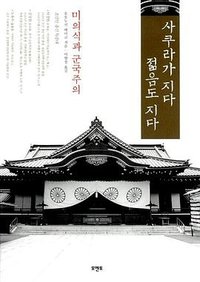 사쿠라가 지다 젊음도 지다 (모멘토 2004)