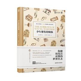 床头灯英语·3000词读物（英汉对照）：少年维特的烦恼