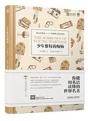 床头灯英语·3000词读物（英汉对照）：少年维特的烦恼 (北京理工大学出版社 2019)