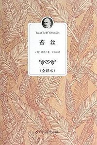 苔丝 (百花洲文艺出版社 2014)