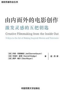 由内而外的电影创作