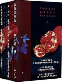故园风雨后 (广西师范大学出版社 2025)