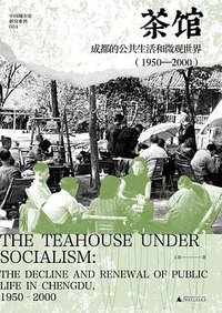 茶馆 (广西师范大学出版社 2025)