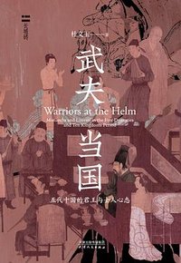 武夫当国 (天津人民出版社 2025)