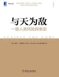 与天为敌 (机械工业出版社 2020)