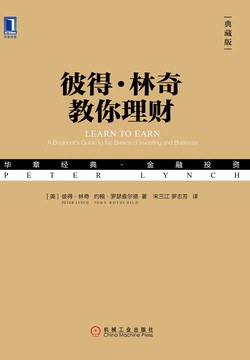 彼得·林奇教你理财