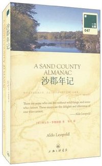 沙郡年记 (上海三联书店 2011)