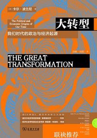 大转型 (商务印书馆 2025)