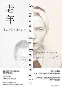 老年 (上海译文出版社 2025)