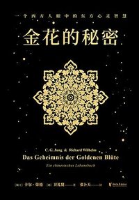 金花的秘密 (浙江文艺出版社 2025)