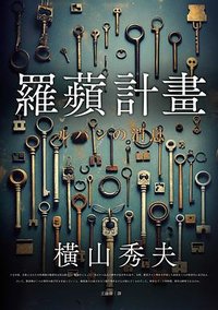 羅蘋計畫 (春天 2023)