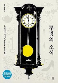 루팡의 소식 (2017)