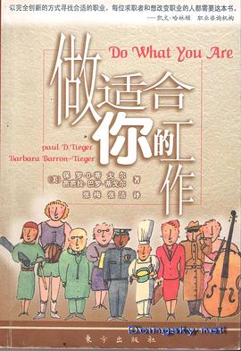 做适合你的工作