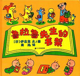 鲁拉鲁先生的书架