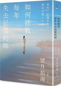 如何拯救每年失去記憶的她 (春天 2023)