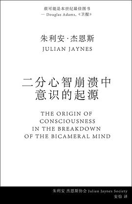 二分心智崩溃中意识的起源