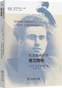 葛兰西传