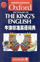 牛津标准英语词典