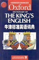 牛津标准英语词典 (上海外语教育出版社 2000)