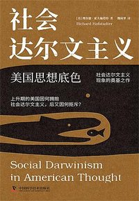 社会达尔文主义 (中国科学技术出版社 2024)