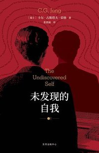 未发现的自我 (东方出版中心 2021)
